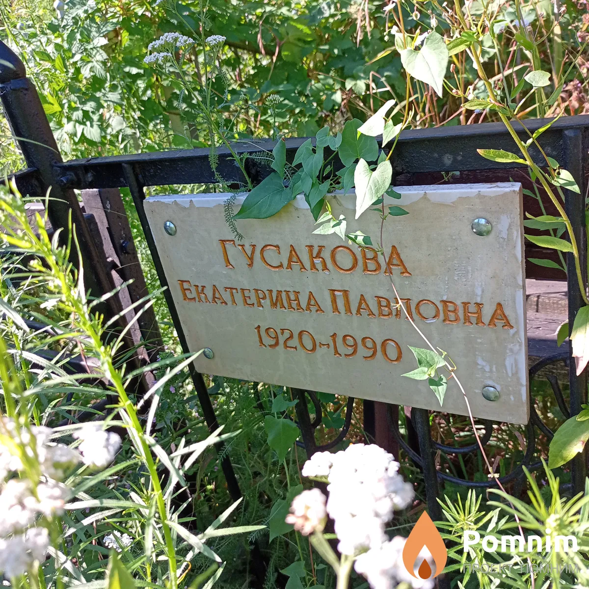 Гусакова Екатерина Павтовна