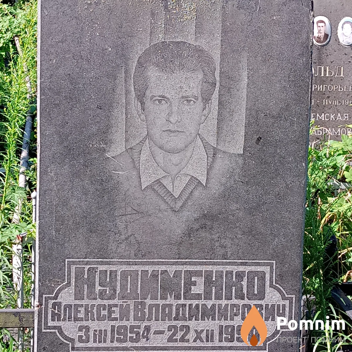 Кудименко Алексей Владимирович