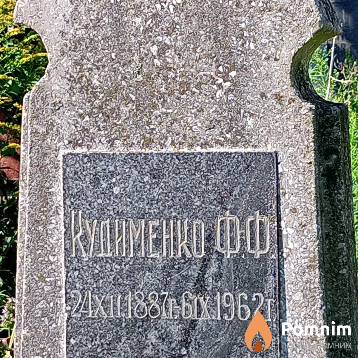 Кудименко Ф Ф