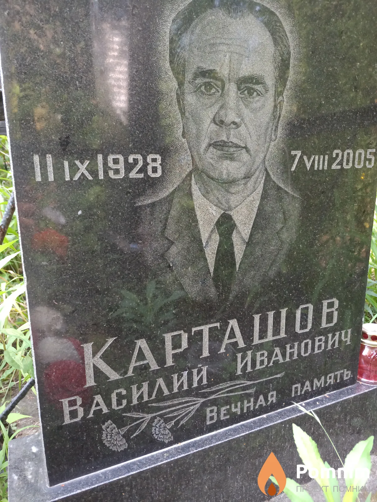 Карташов Василий Иванович