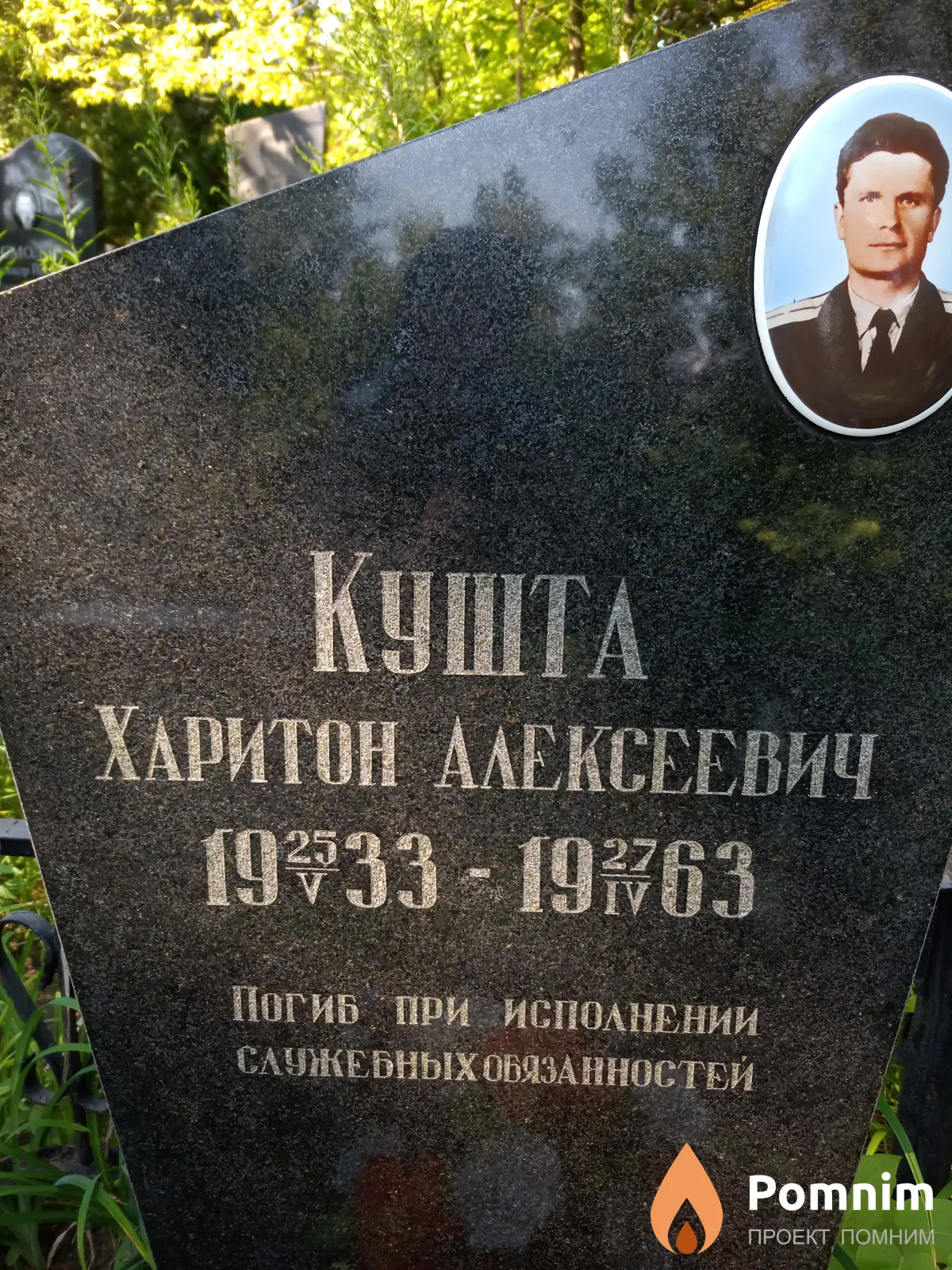 Кушта Харитон Алексеевич