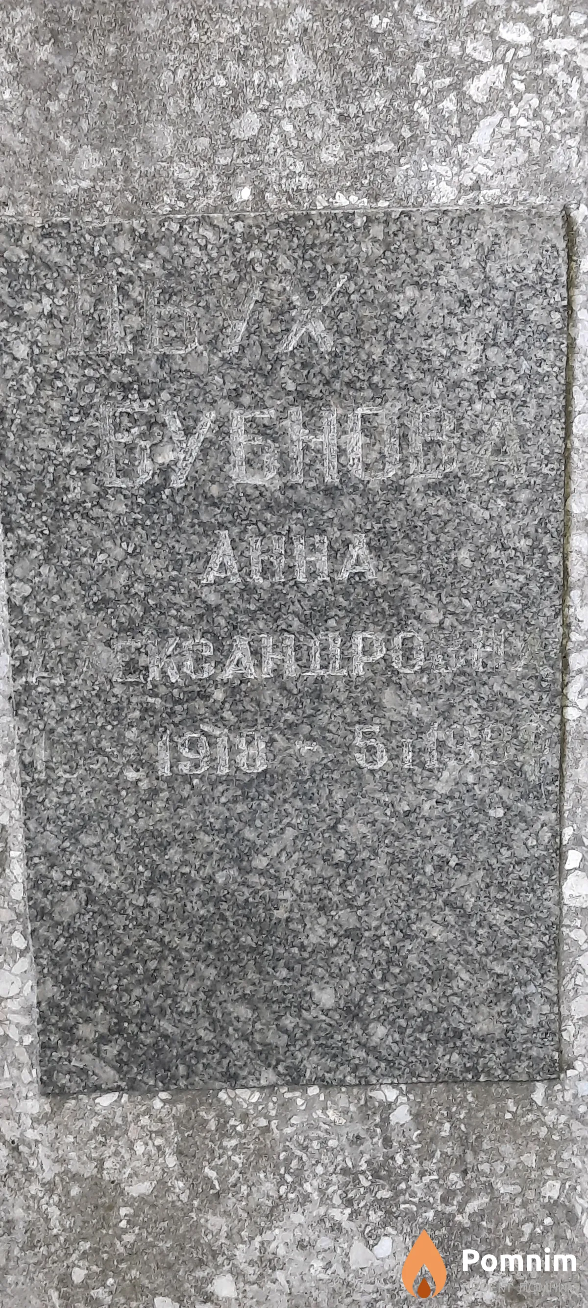 Двух Бубнова Анна Александровна