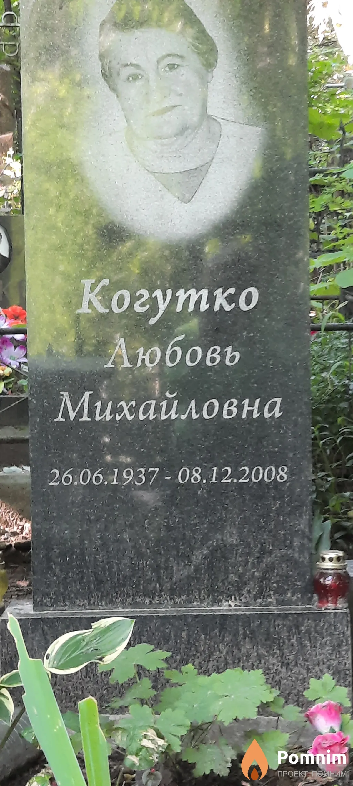 Когутко Любовь Михайловна