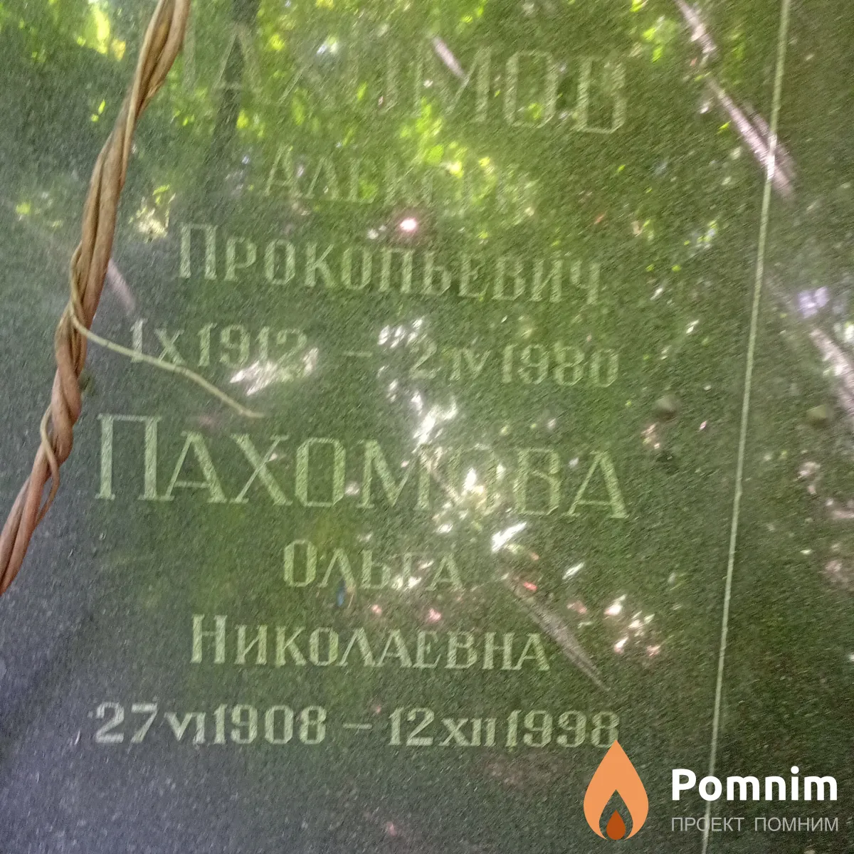 Пахомева Ольга Николаевна