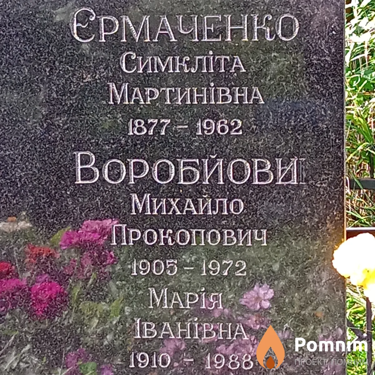 Срмаченко Симклита Мартинівна