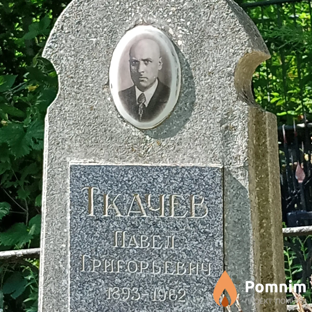 Ткачев Павел Григорьевич