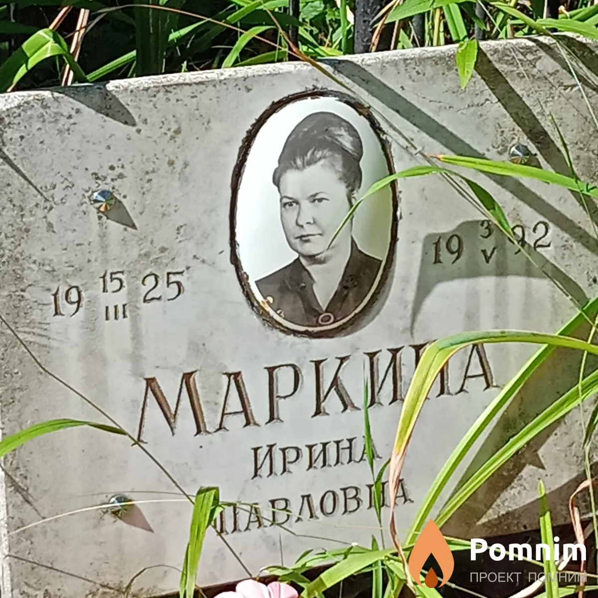Маркина Ирина Павловна