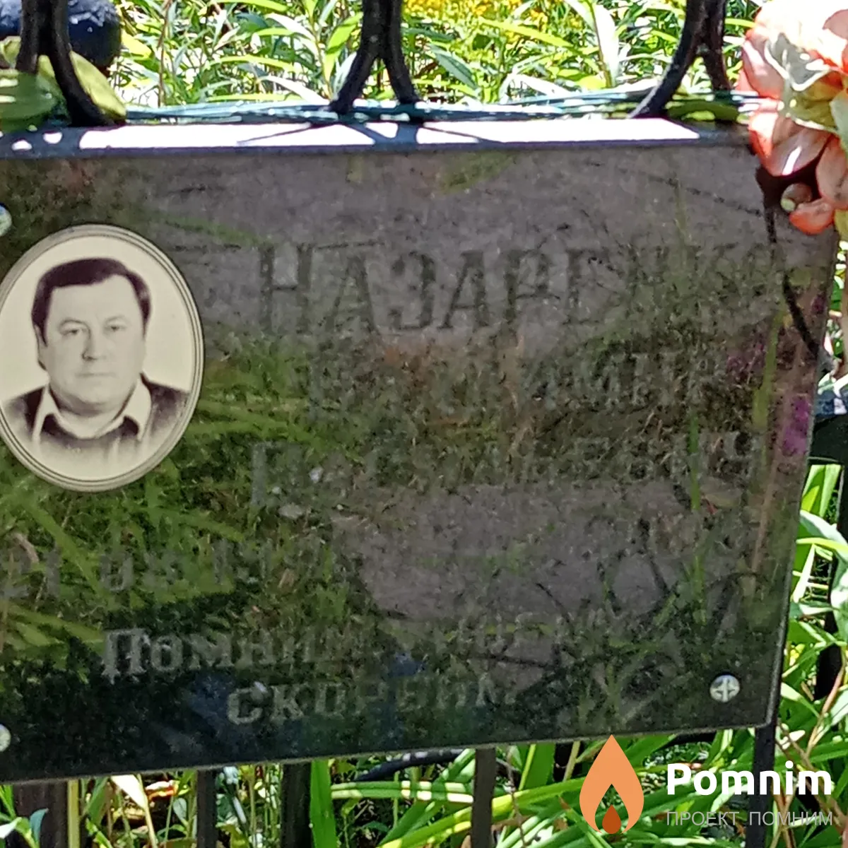 Назаренко Владимир Васильевич
