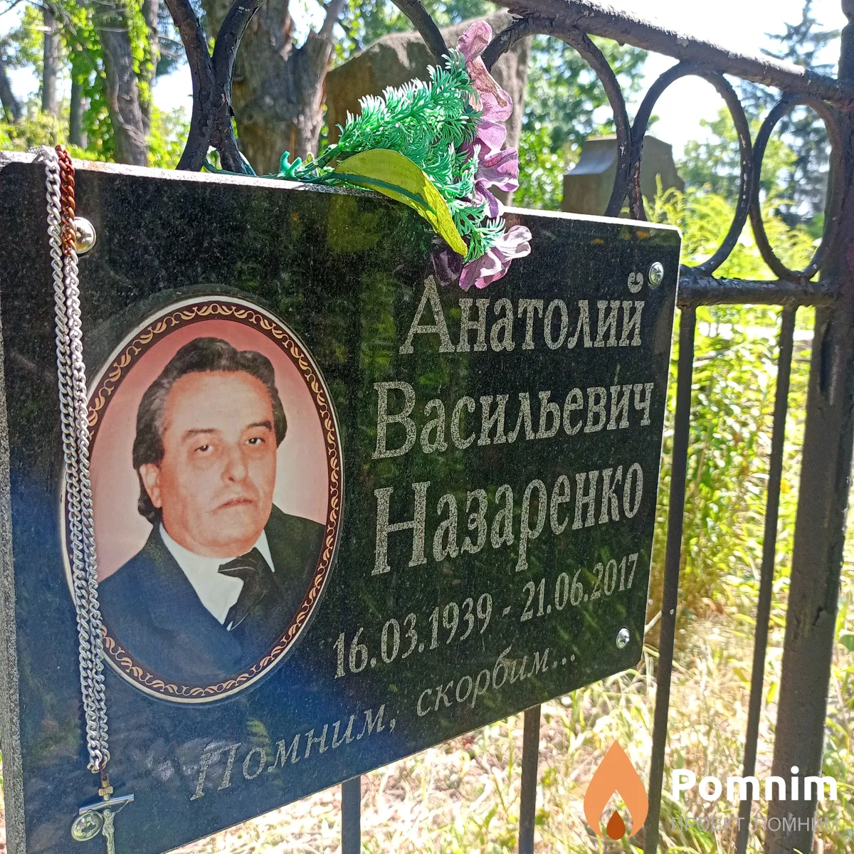 Назаренко Анатолий Васильевич