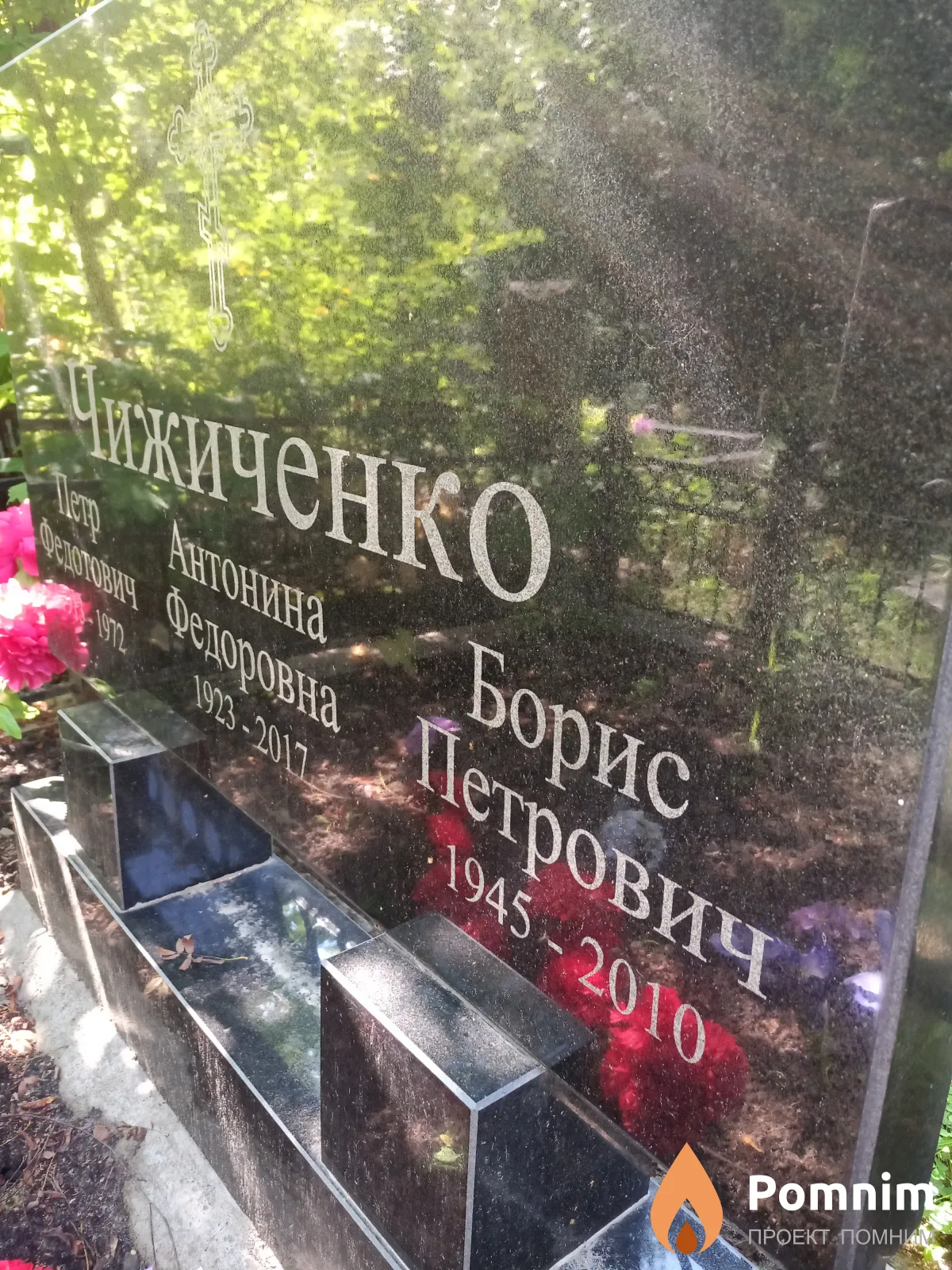 Чиженко Борис Петрович