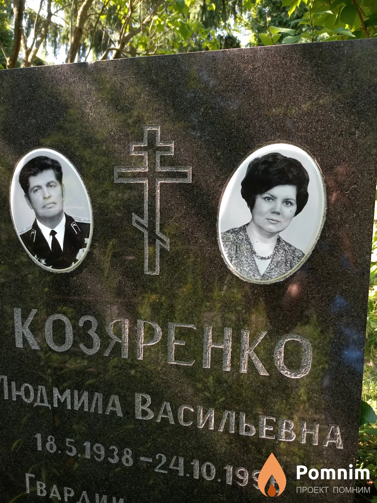 Козяренко Людмила Васильевна