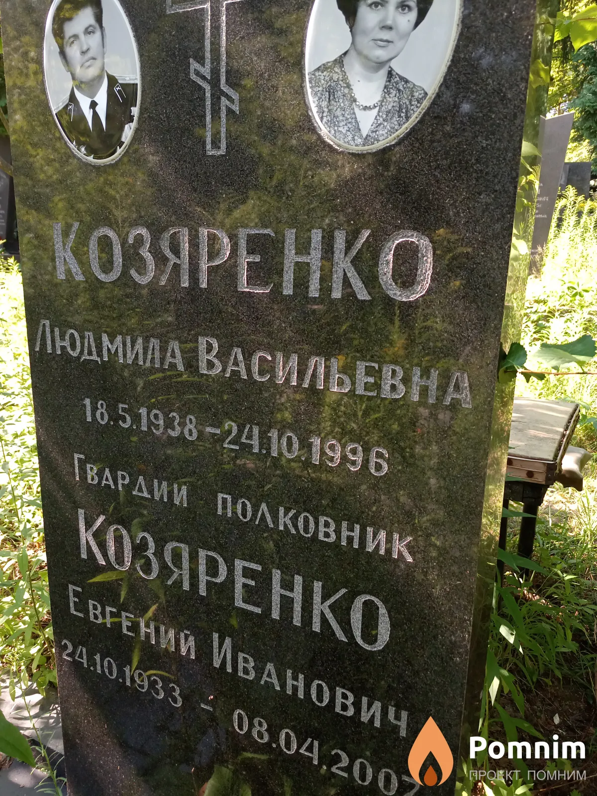 Козяренко Евгений Иванович