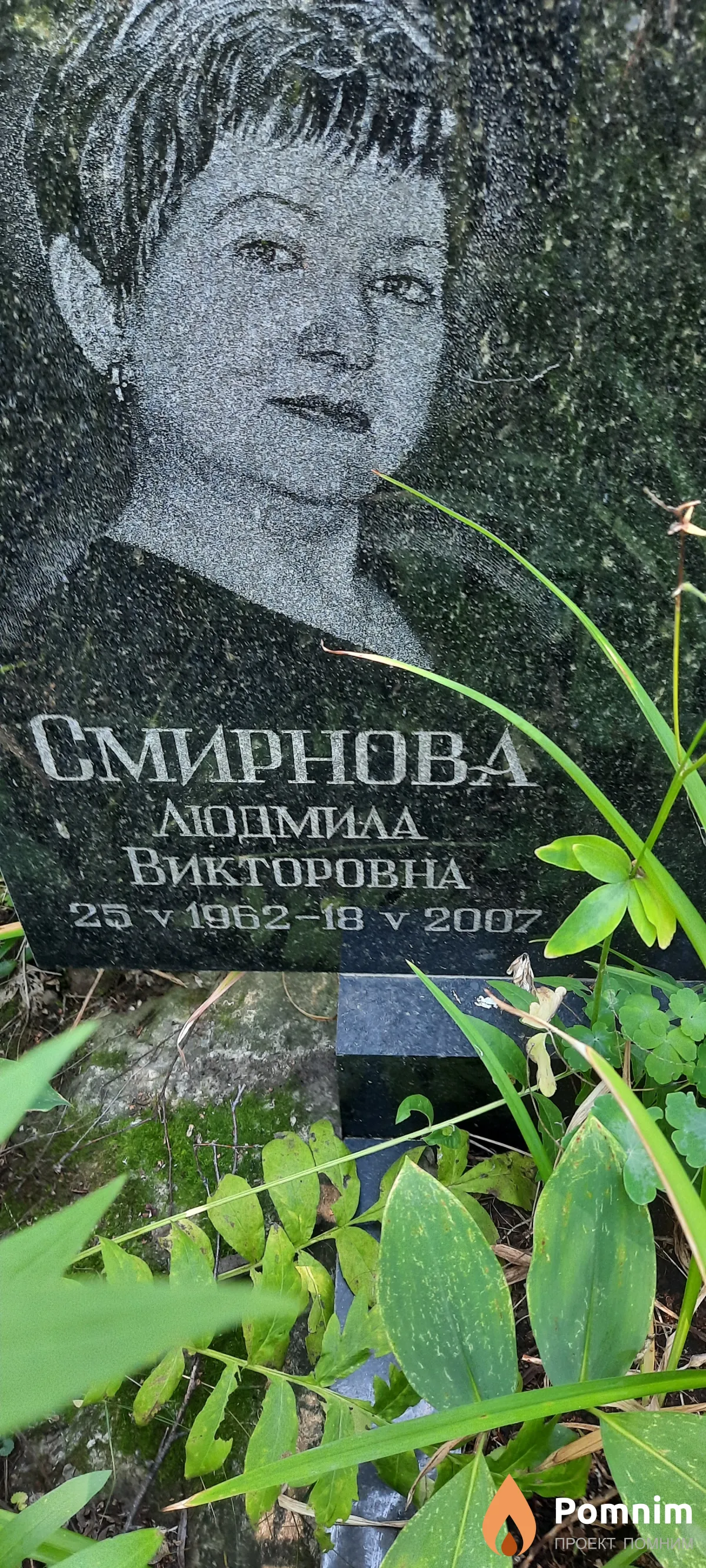 Смирнова Людмила Викторовна