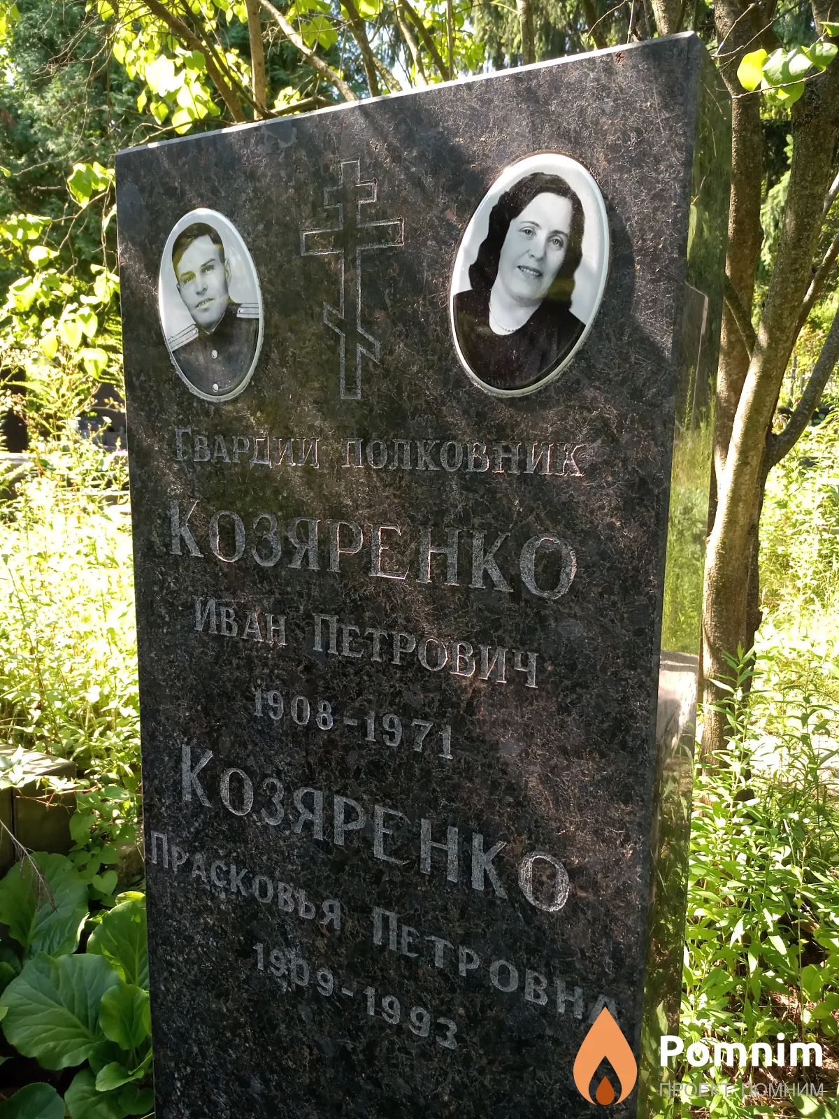 Козяренко Прасковья Петровна