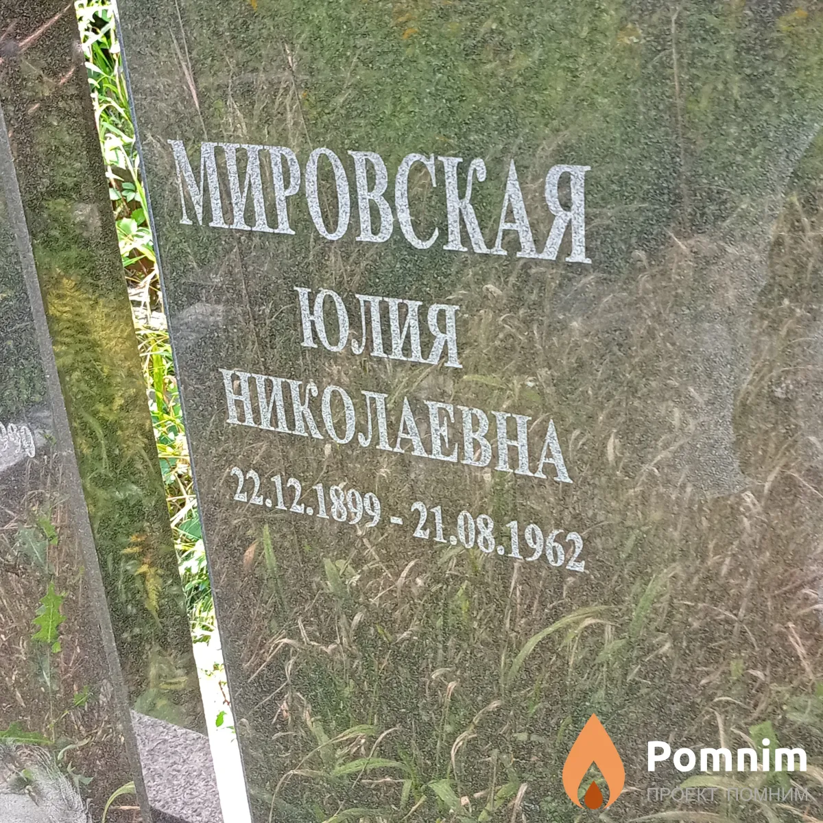 Мировская Юлия Николаевна