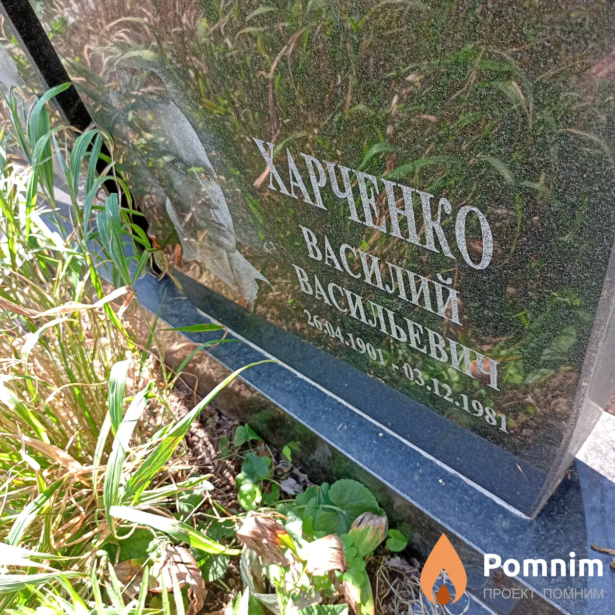 Харченко Василий Васильевич
