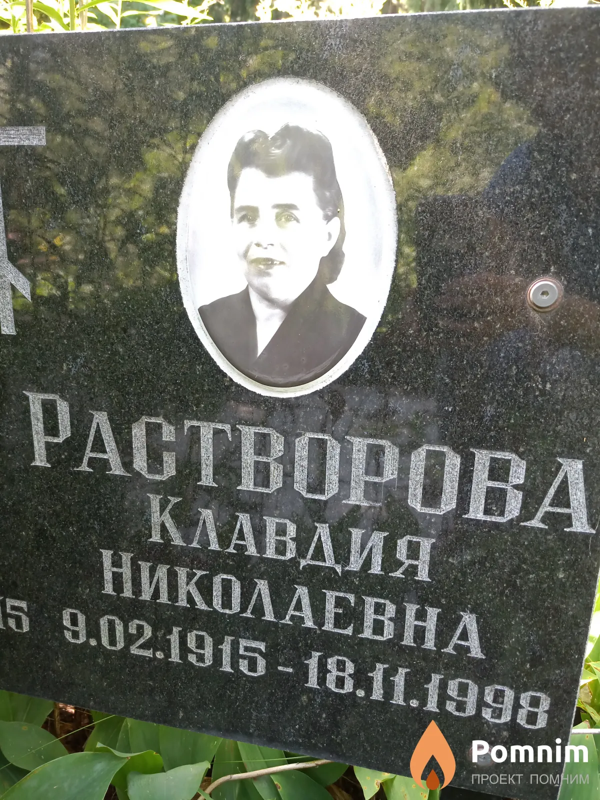Растворова Клавдия Николаевна