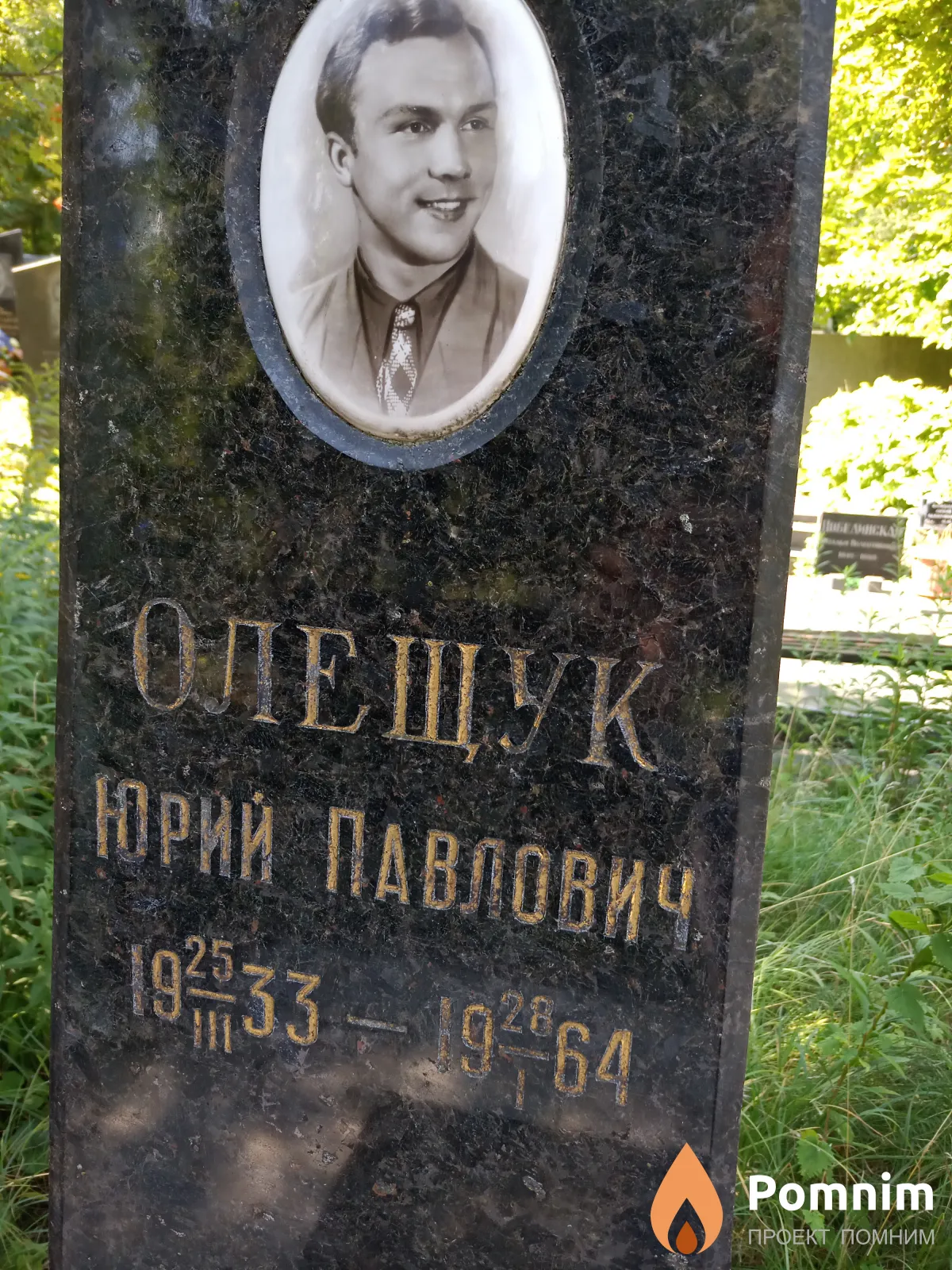 Олещук Юрий Павлович