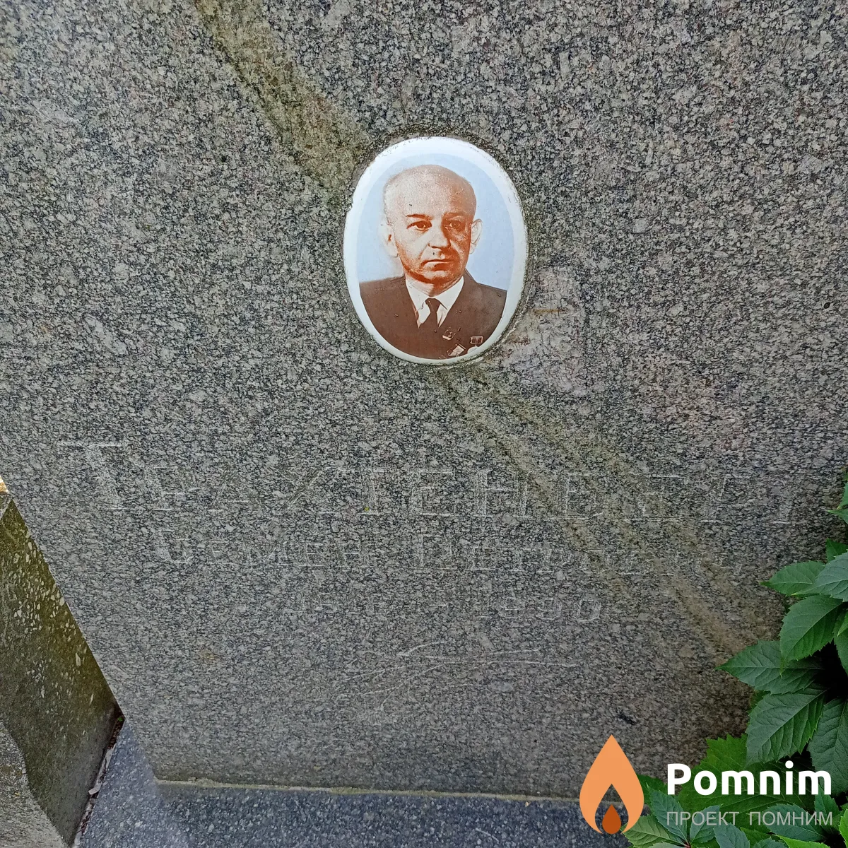 Трахтенберг Семен Петрович