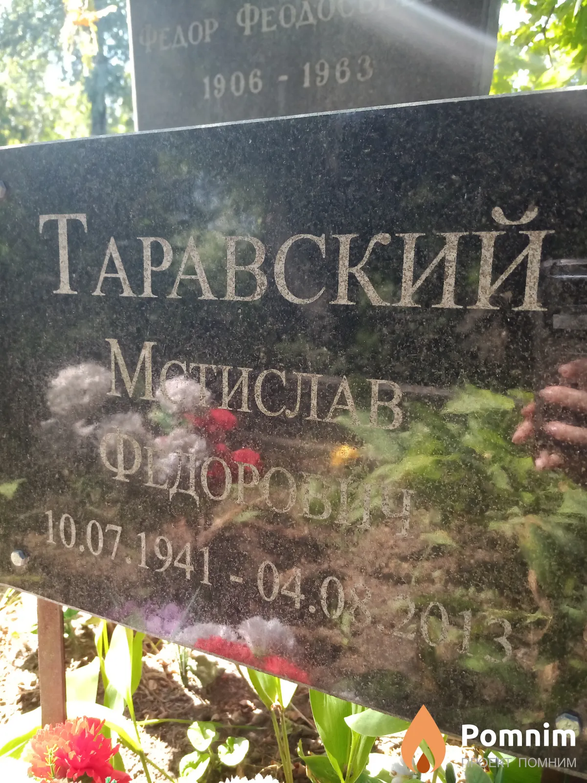Таравский Мстислав Федорович