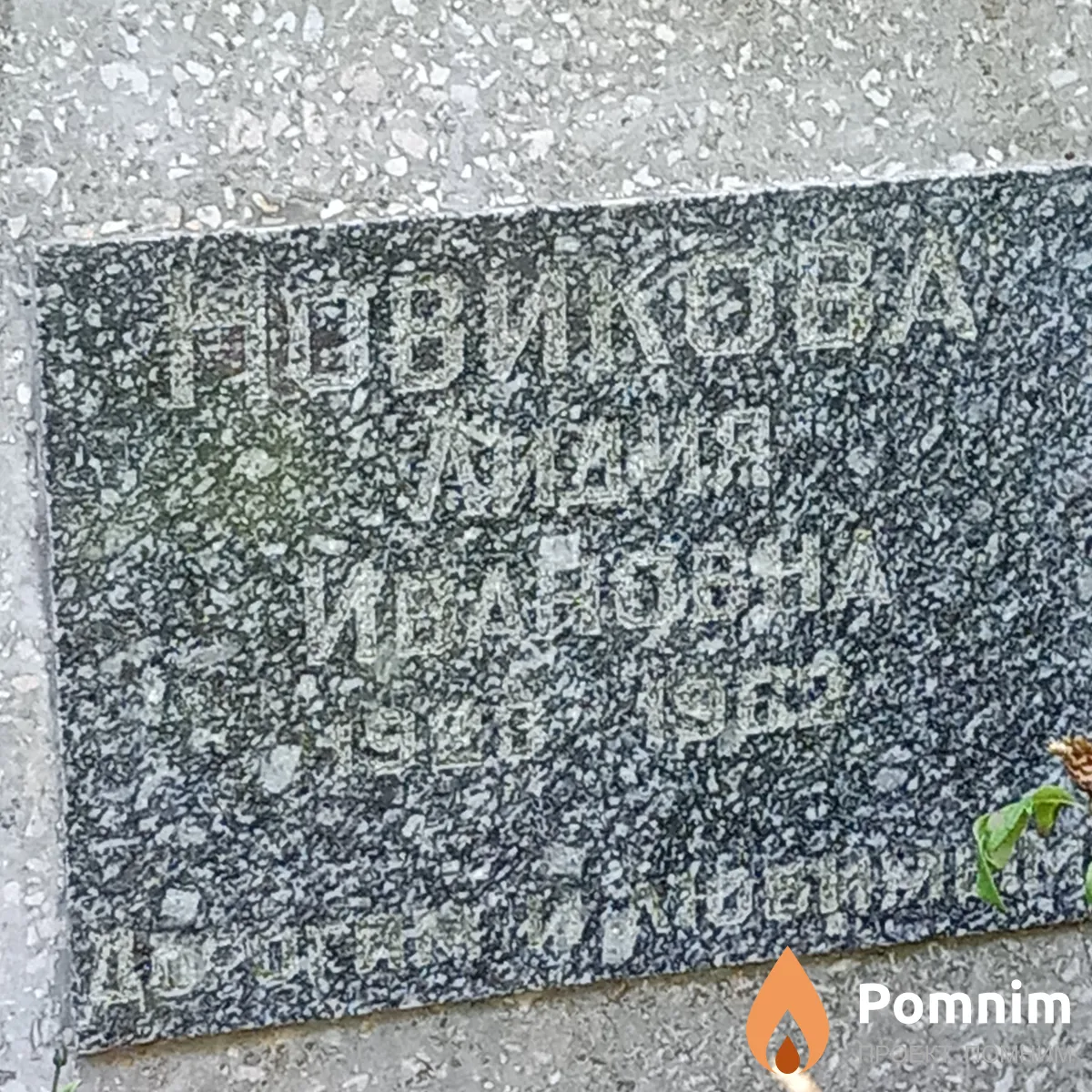 Новикова Лидия Ивановна