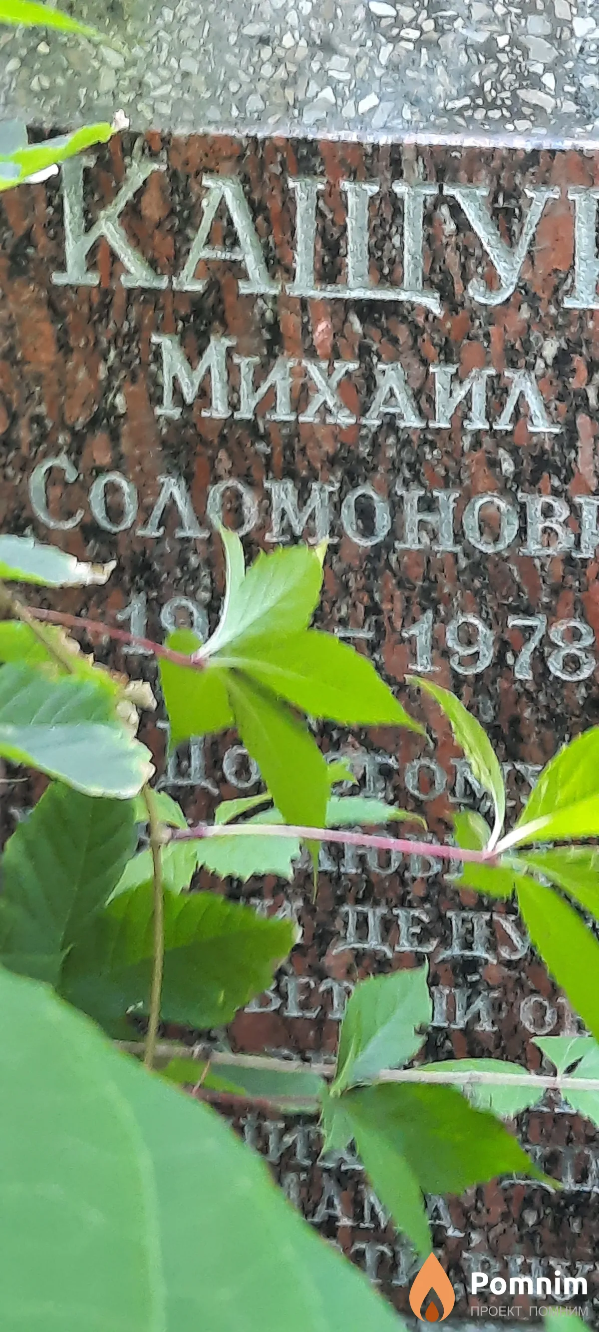 Кащук Михаил Соломонович