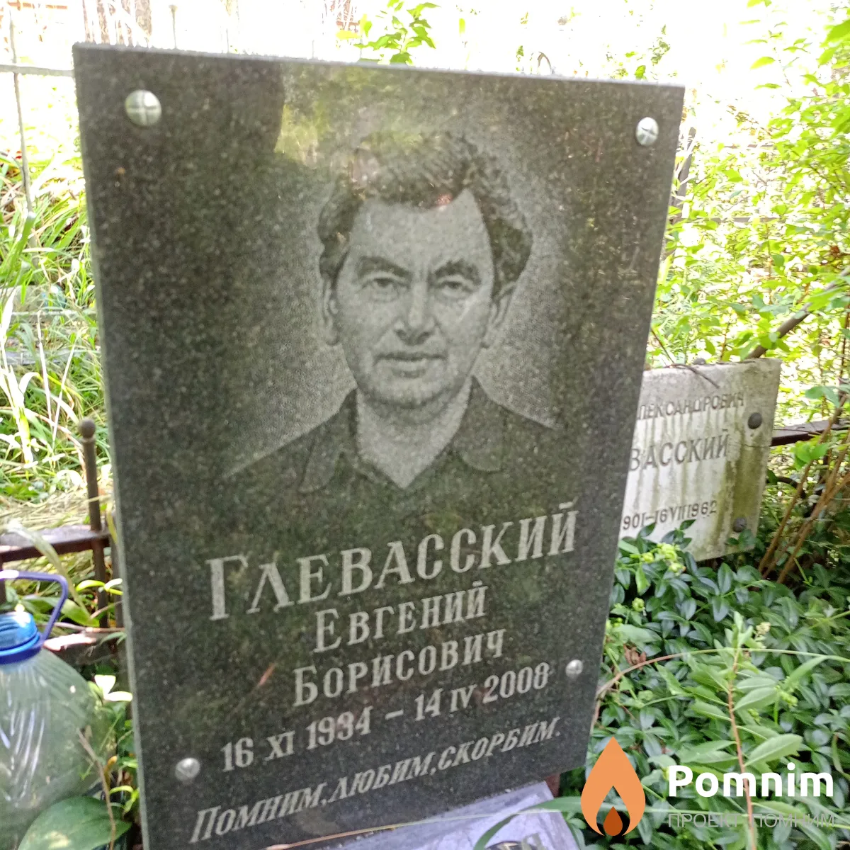 Глевасский Евгений Борисович