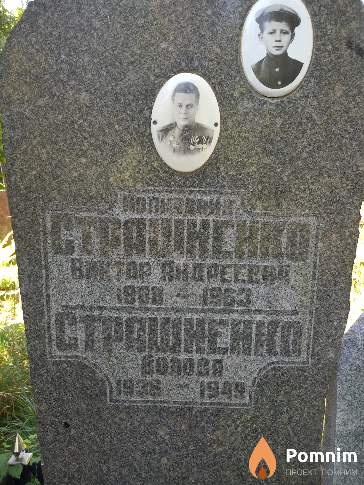 Страшненко Володя