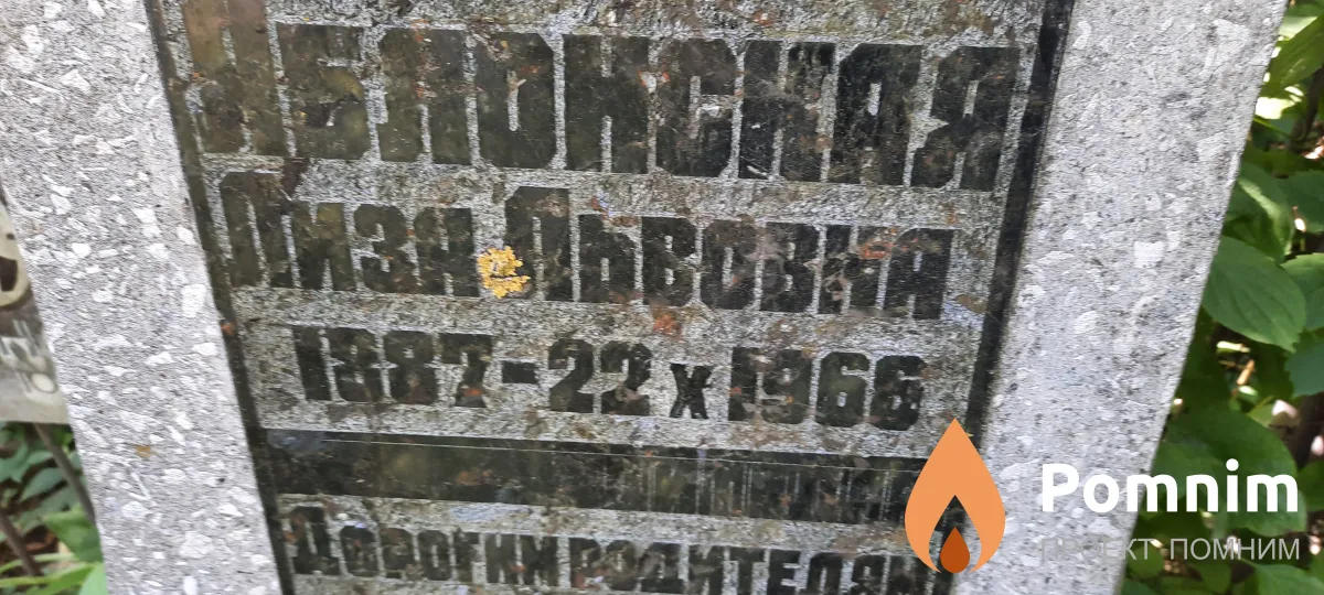Яблонская Лиза Львовна