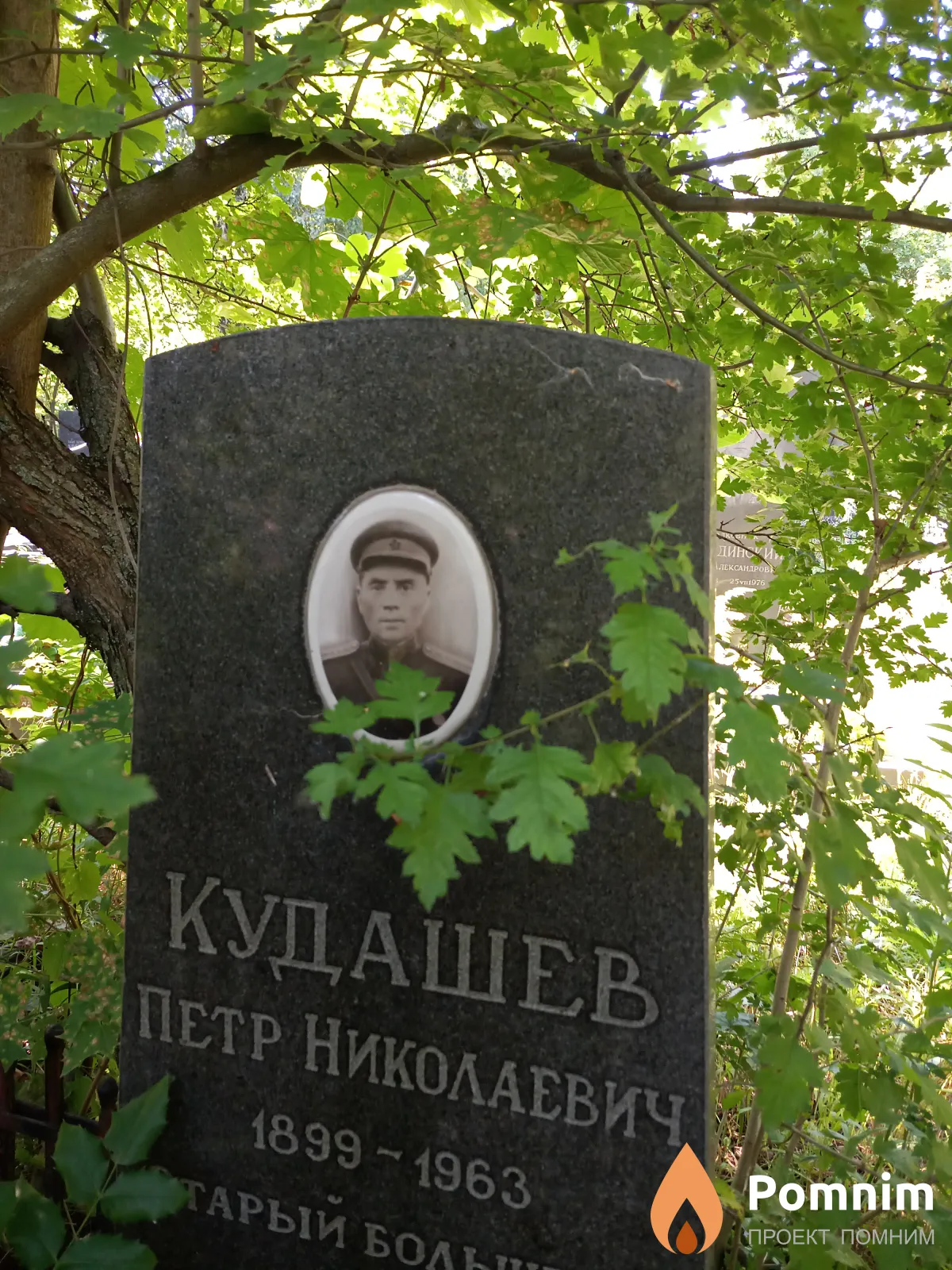 Кудашев Петр Николаевич