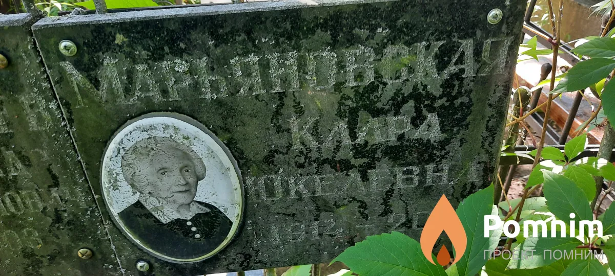 Марьяновская Клара Юкелевна
