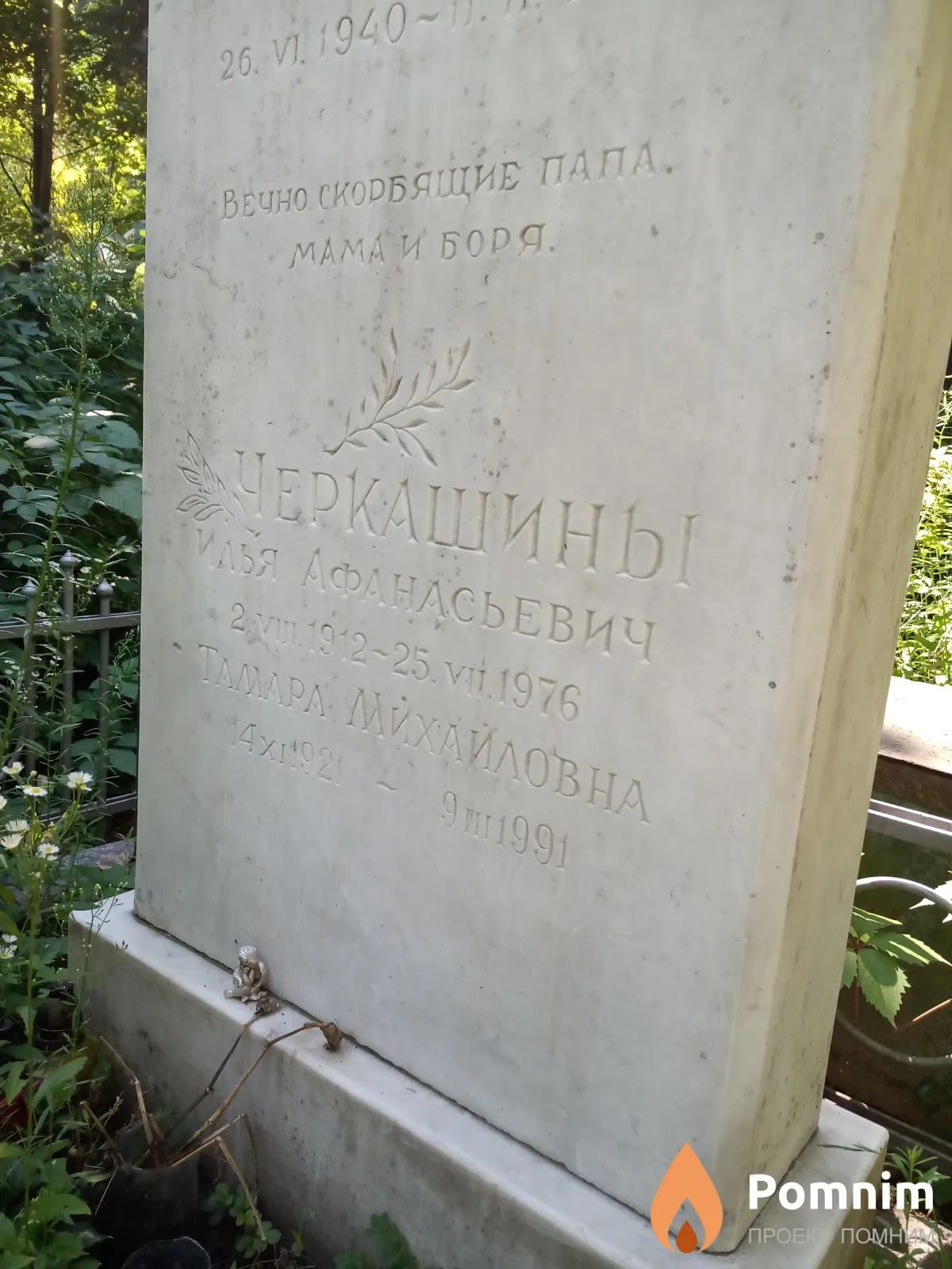 Черкашин Илья Афанасьевич