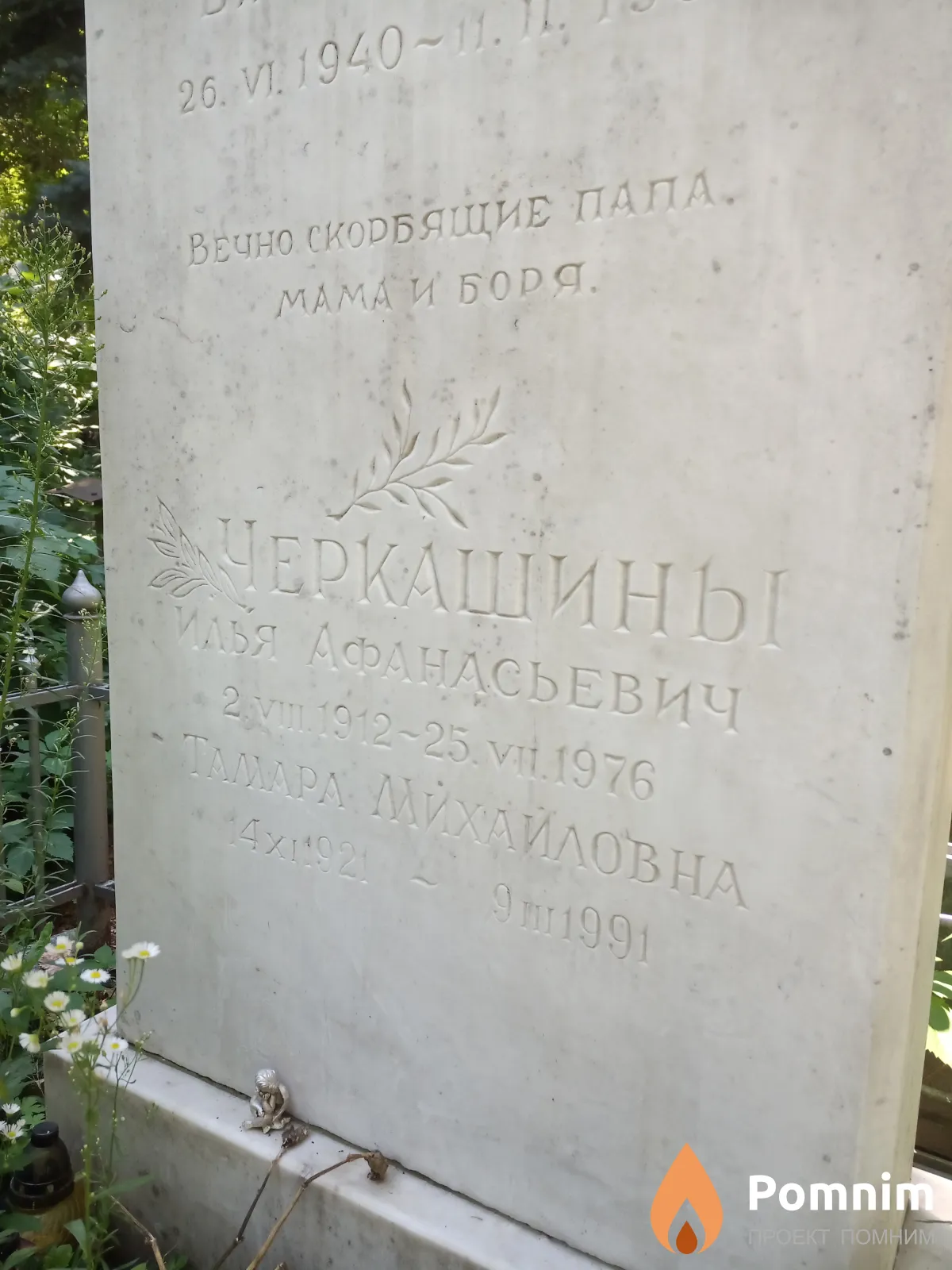 Черкашина Тамара Михайловна