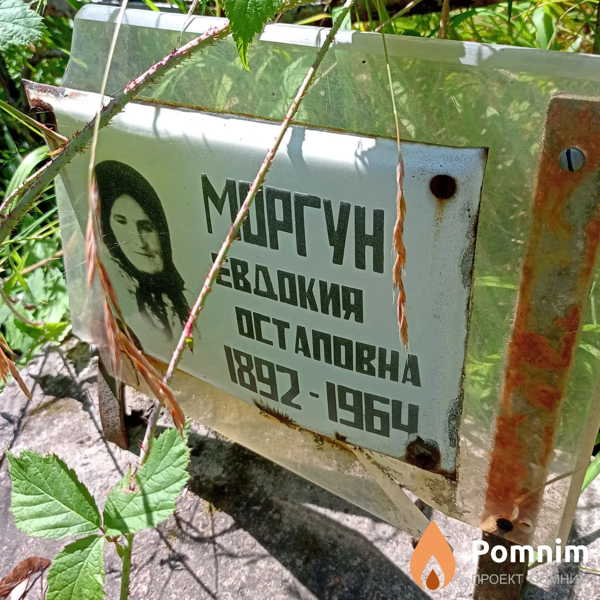 Моргун Евдокия Остаповна