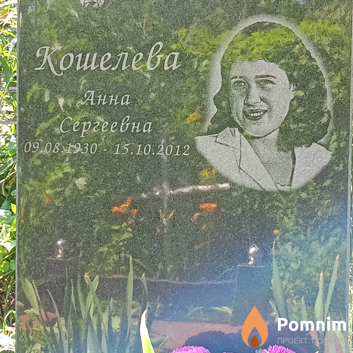 Кошелева Анна Сергеевна