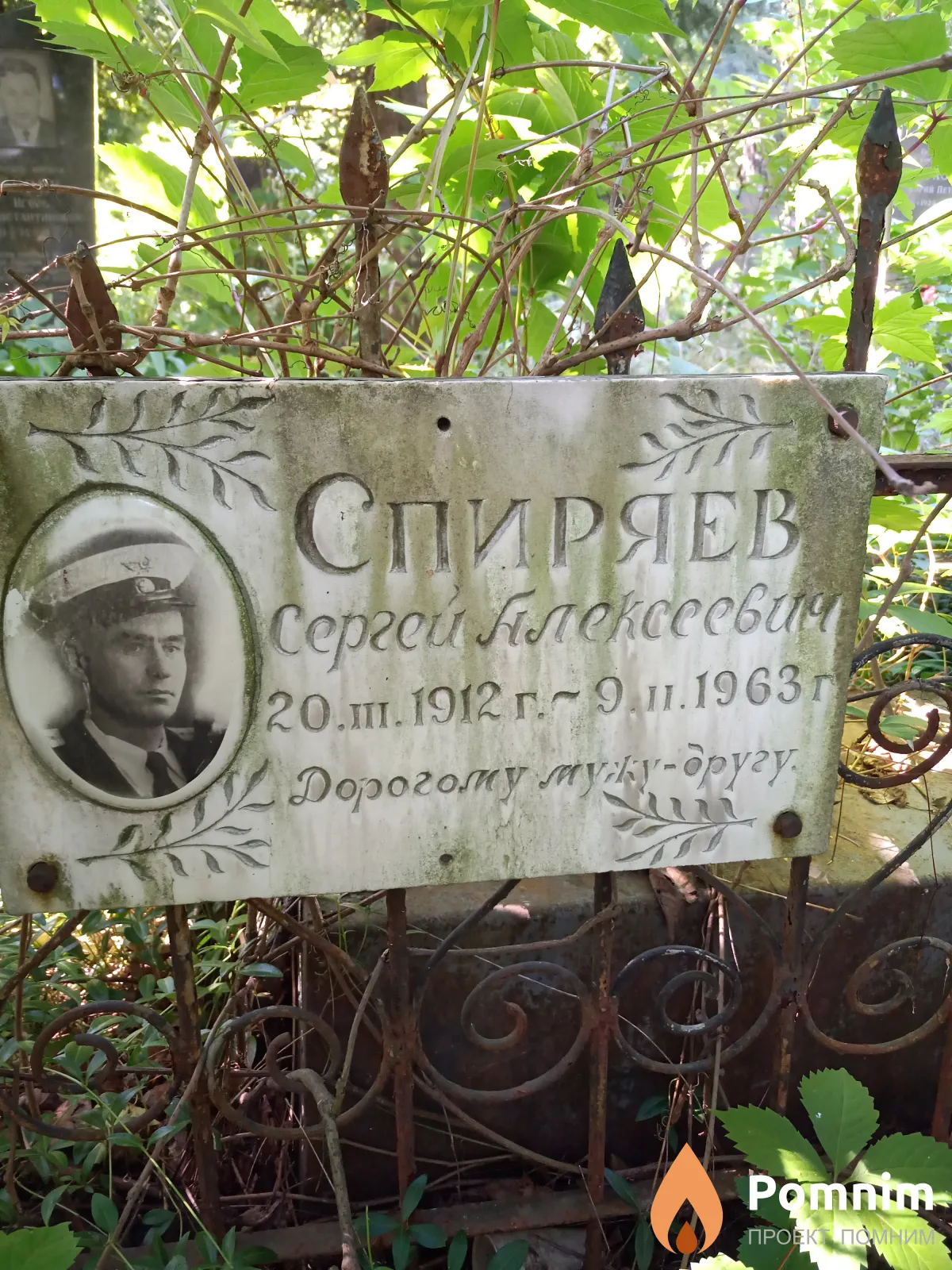 Спиряев Сергей Алексеевич