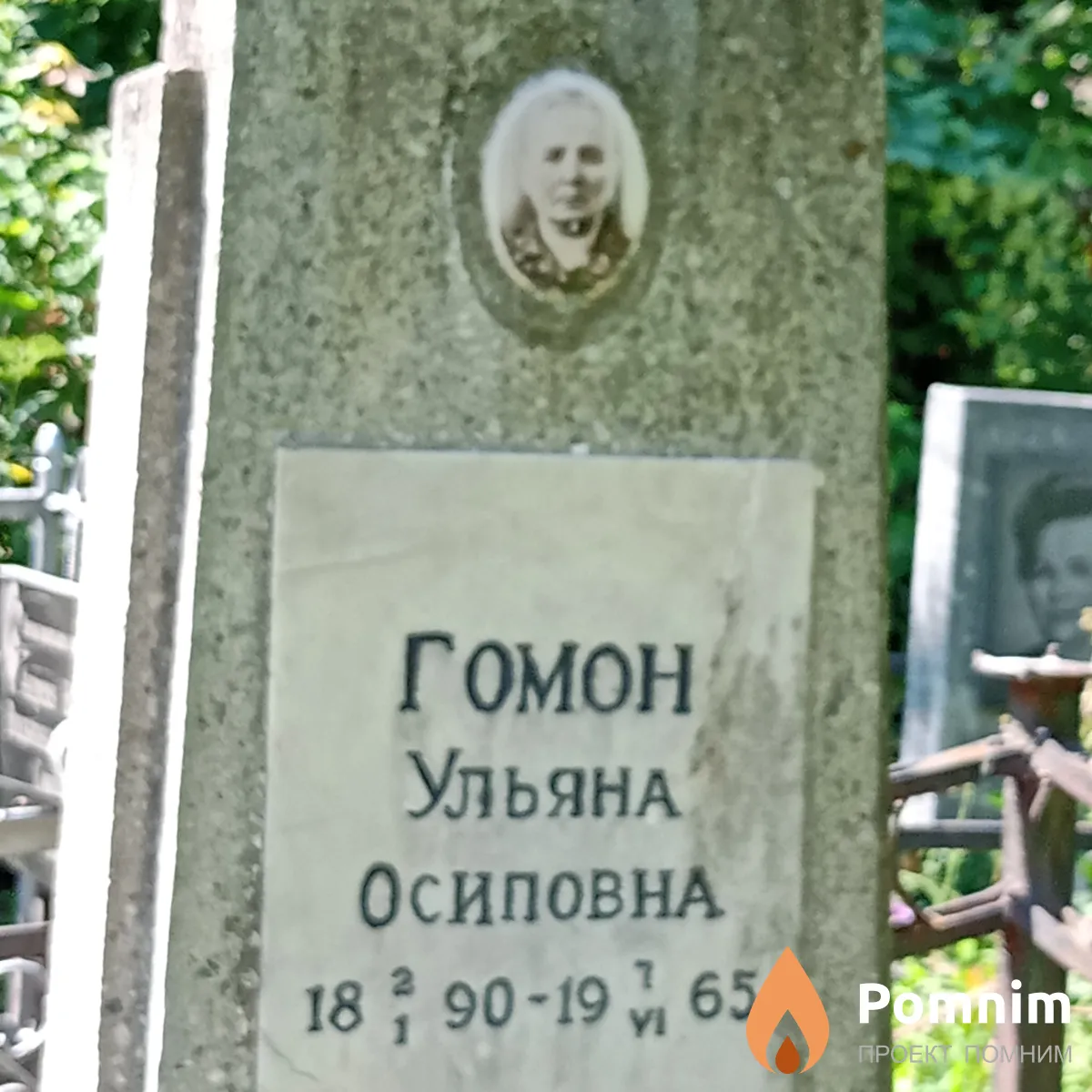Гомон Ульяна Осиповна