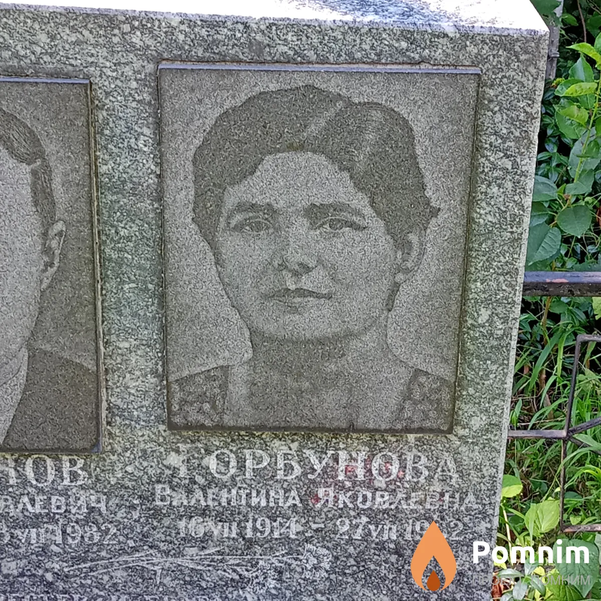 Горбунова Валентина Яковлева