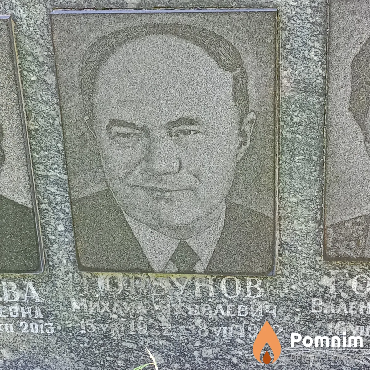 Горбунов Михаил Яковлевич