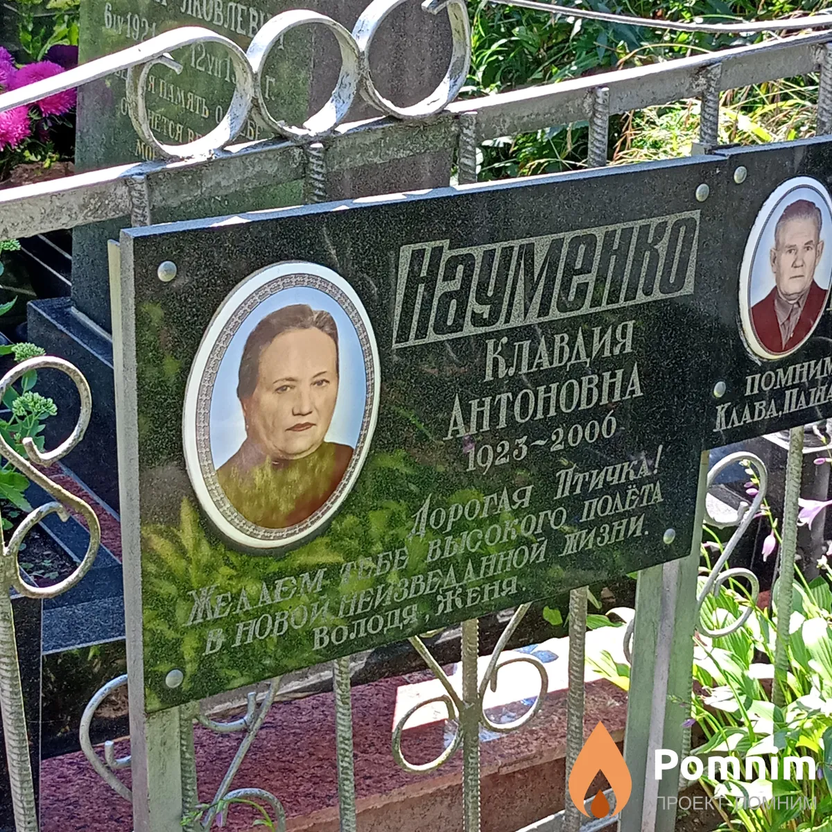 Науменко Клавдия Антоновна