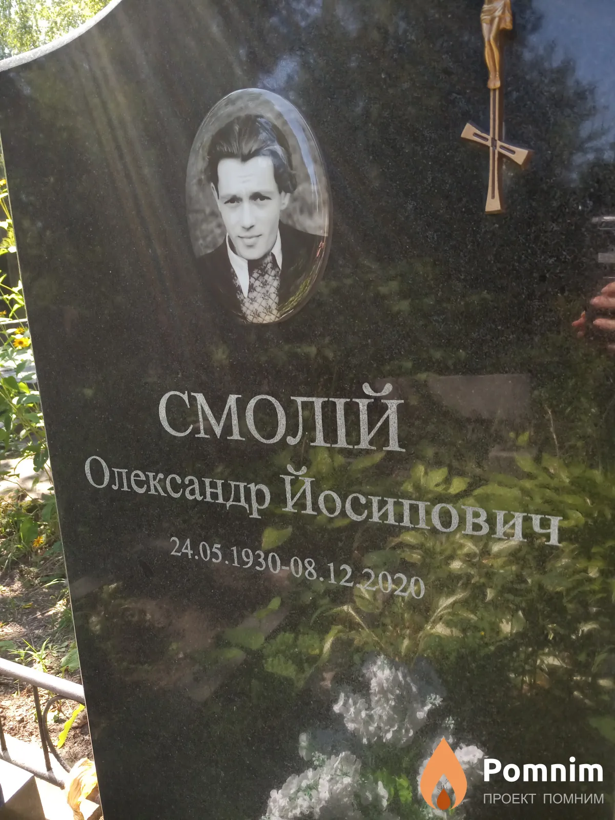 Смолій Олександр Йосипович
