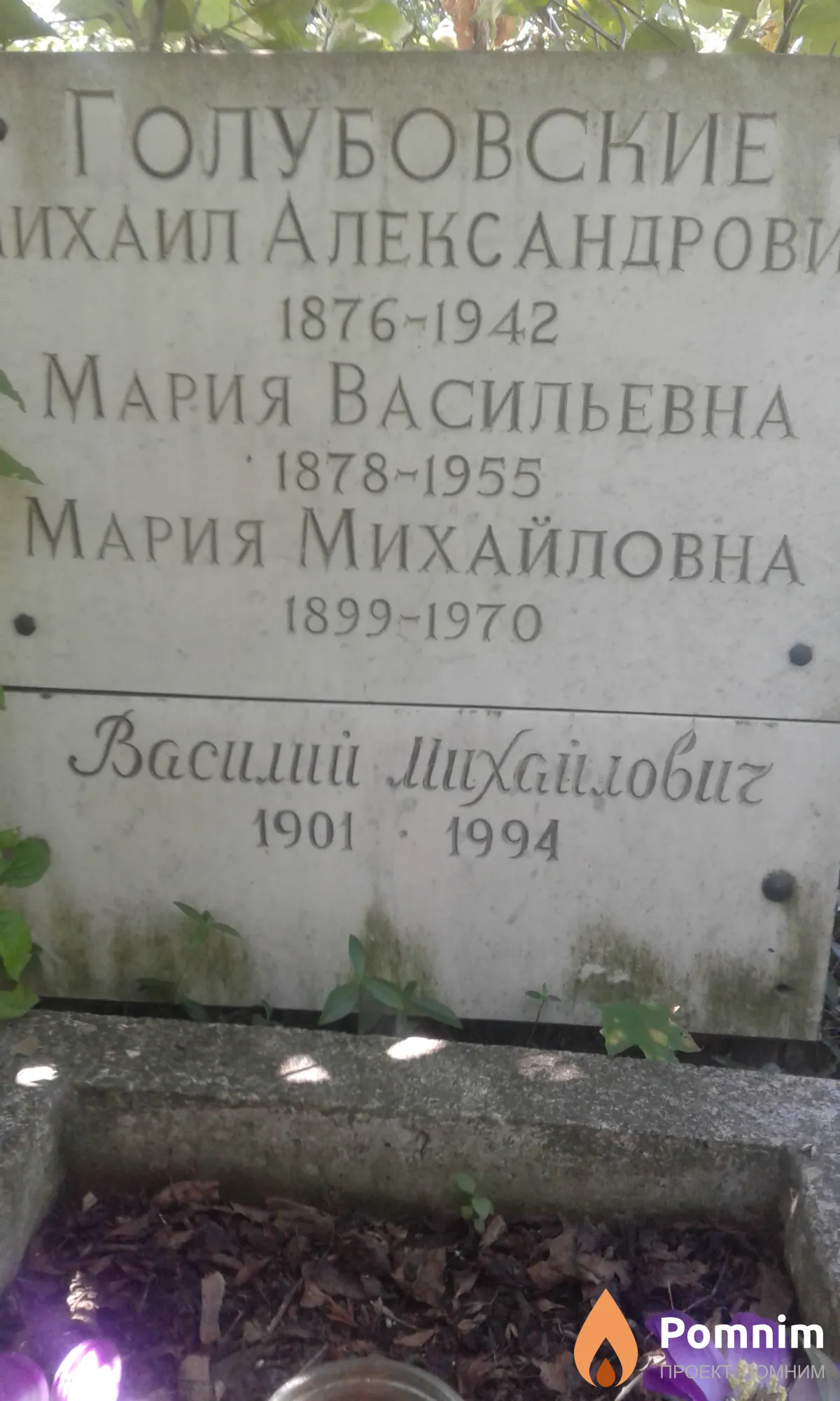 Голубовские Мария Михайловна