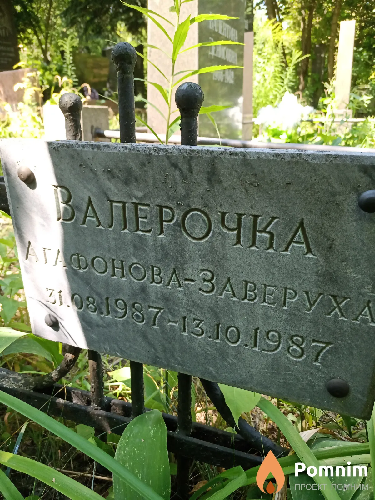 Агафонова-Заверуха Валерочка