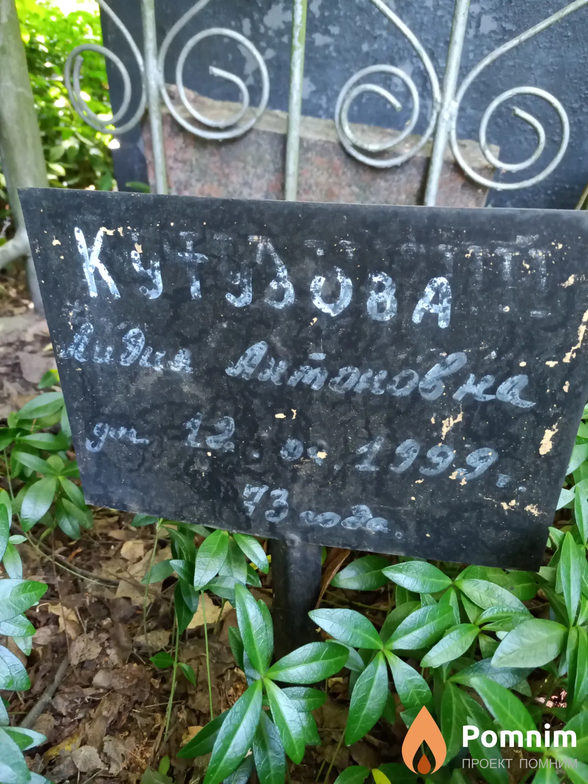 Кутузова Лидия Антоновна