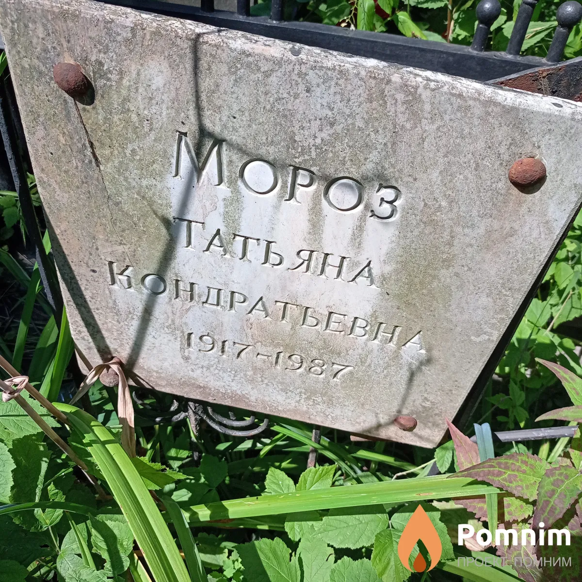 Мороз Татьяна Кондратьевна