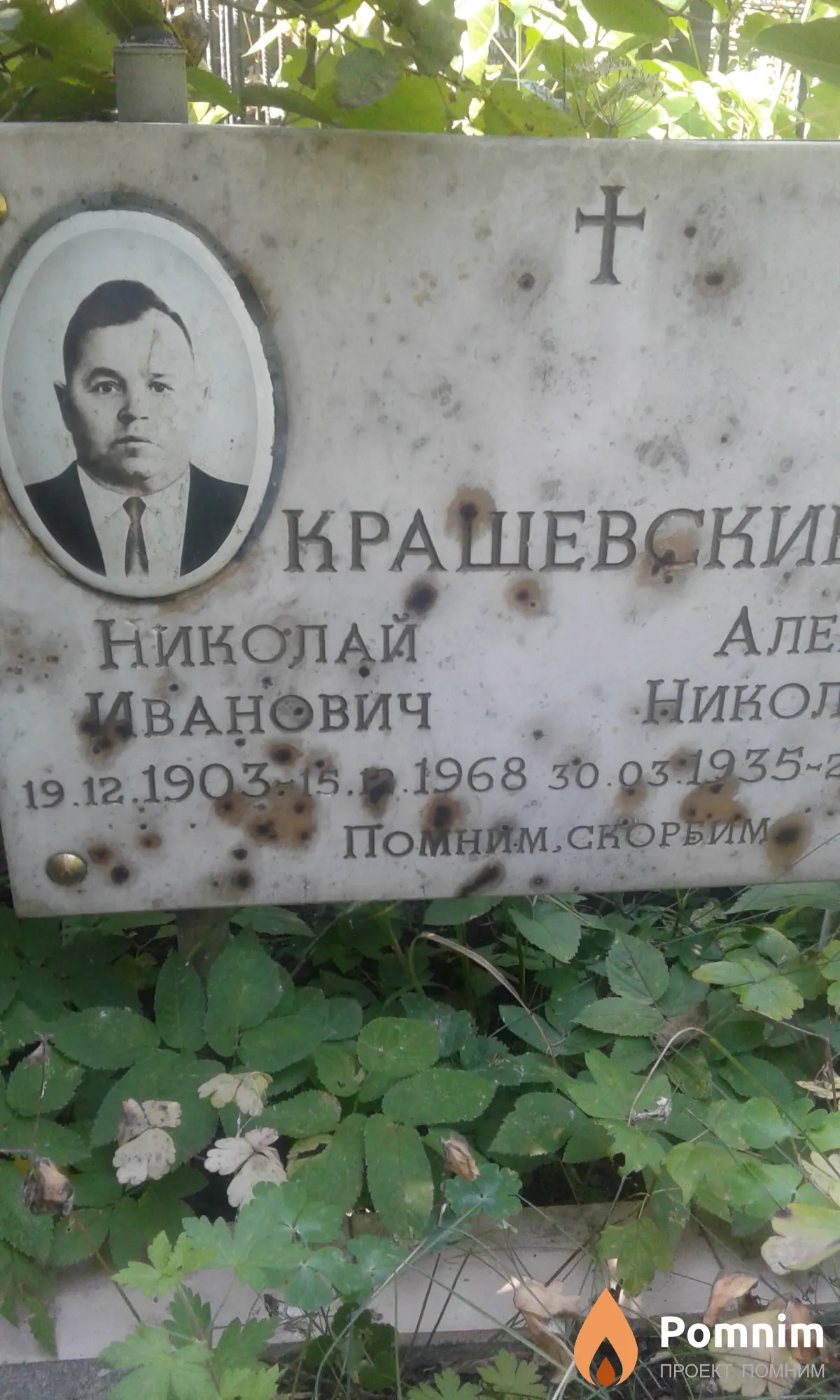 Крашевские Николай Иванович