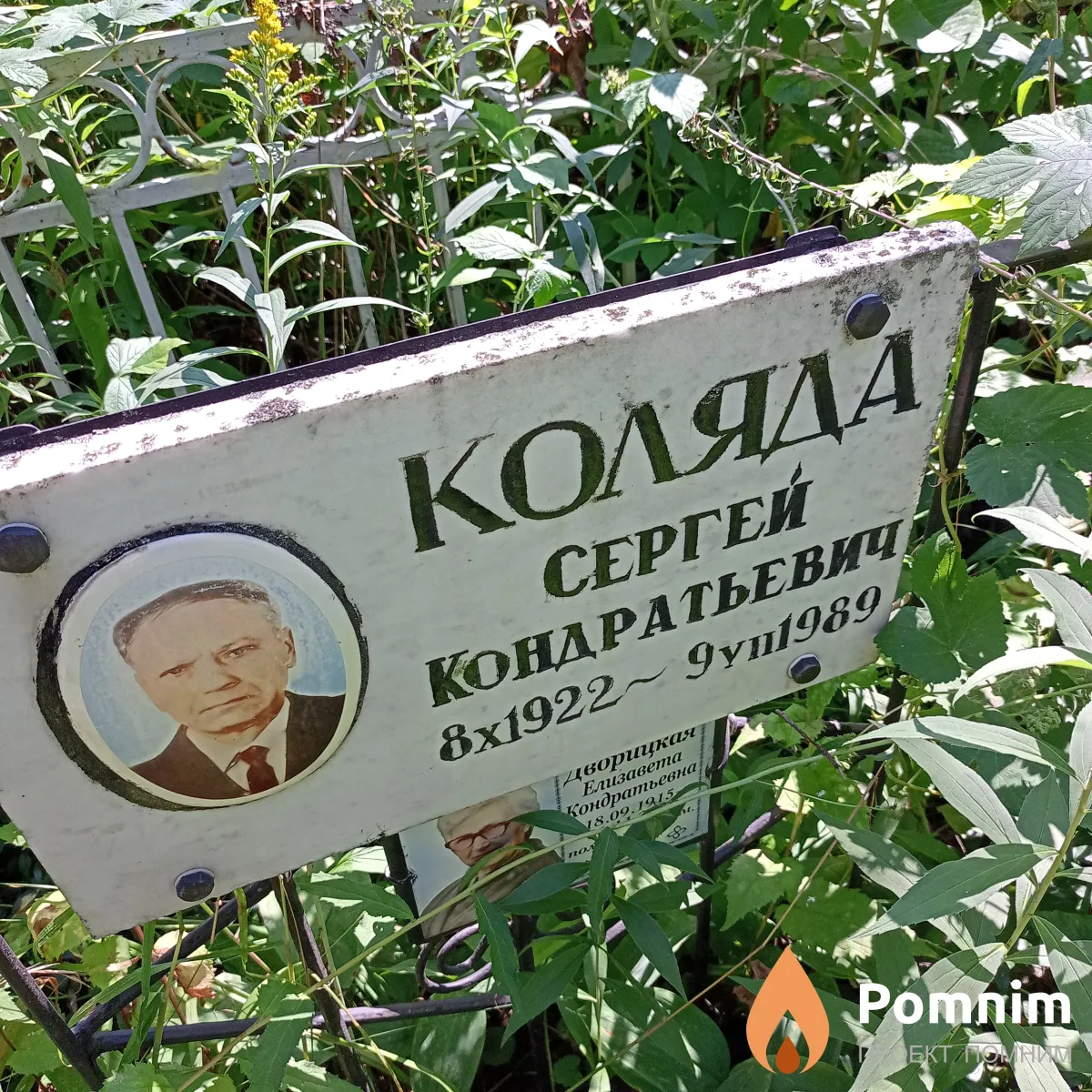 Коляда Сергей Кондратьевич