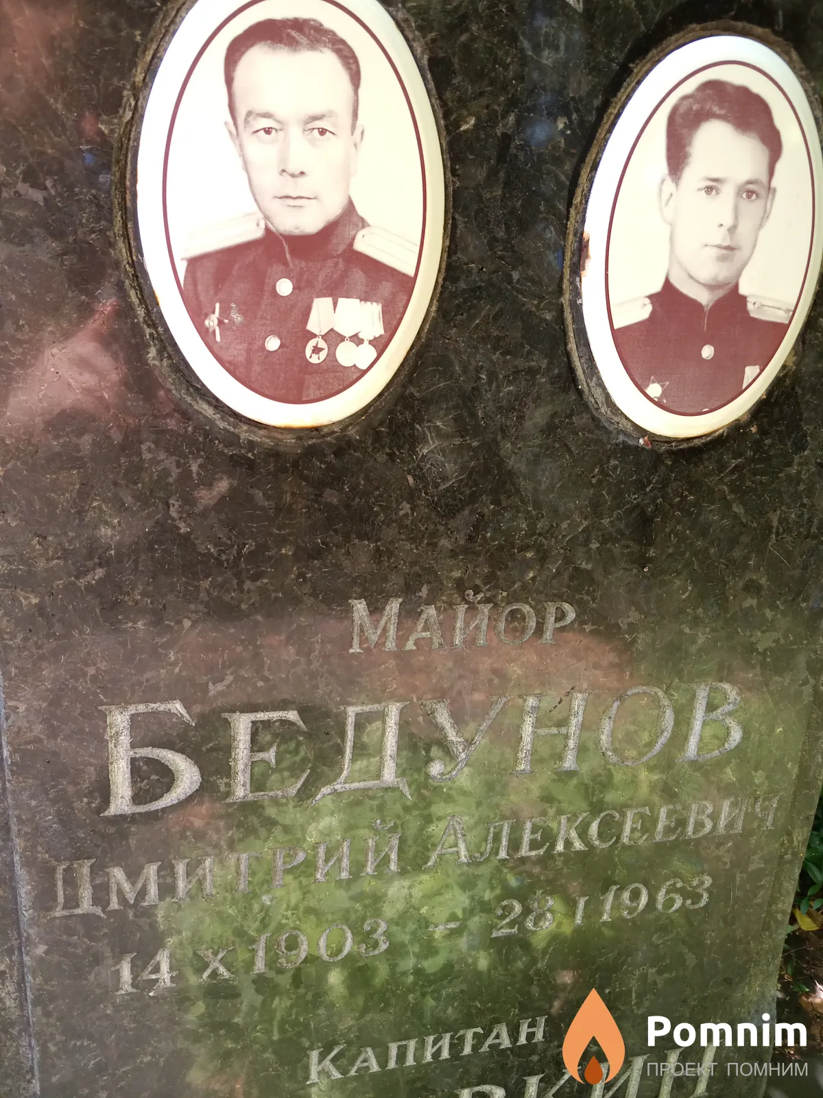 Бедунов Дмитрий Алексеевич