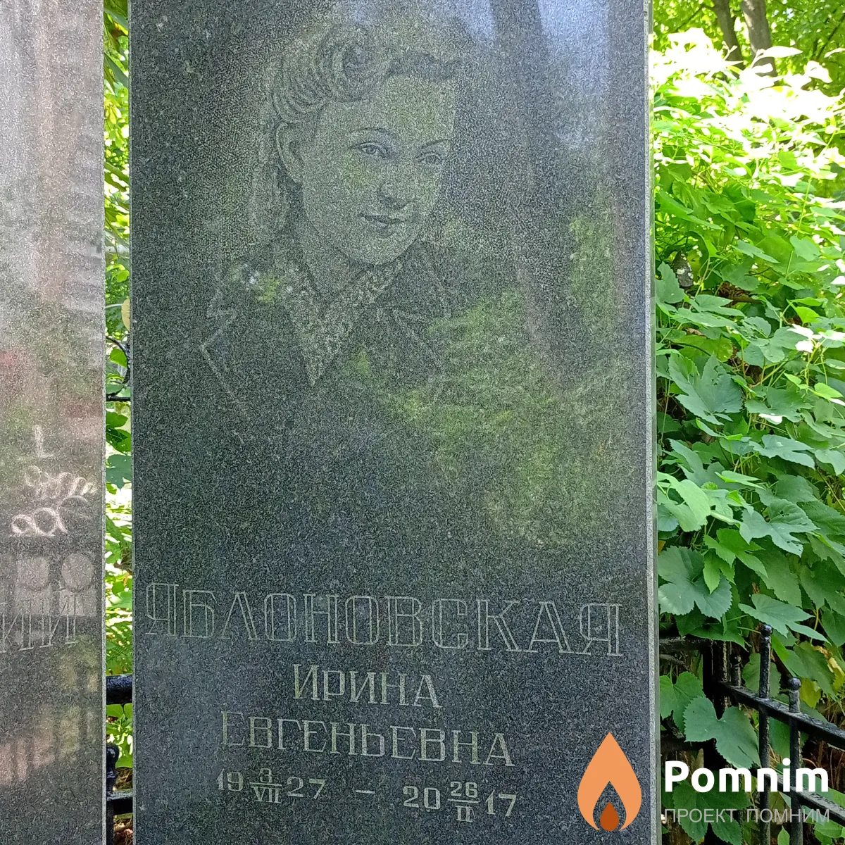 Яблоновская Ирина Евгеньевна