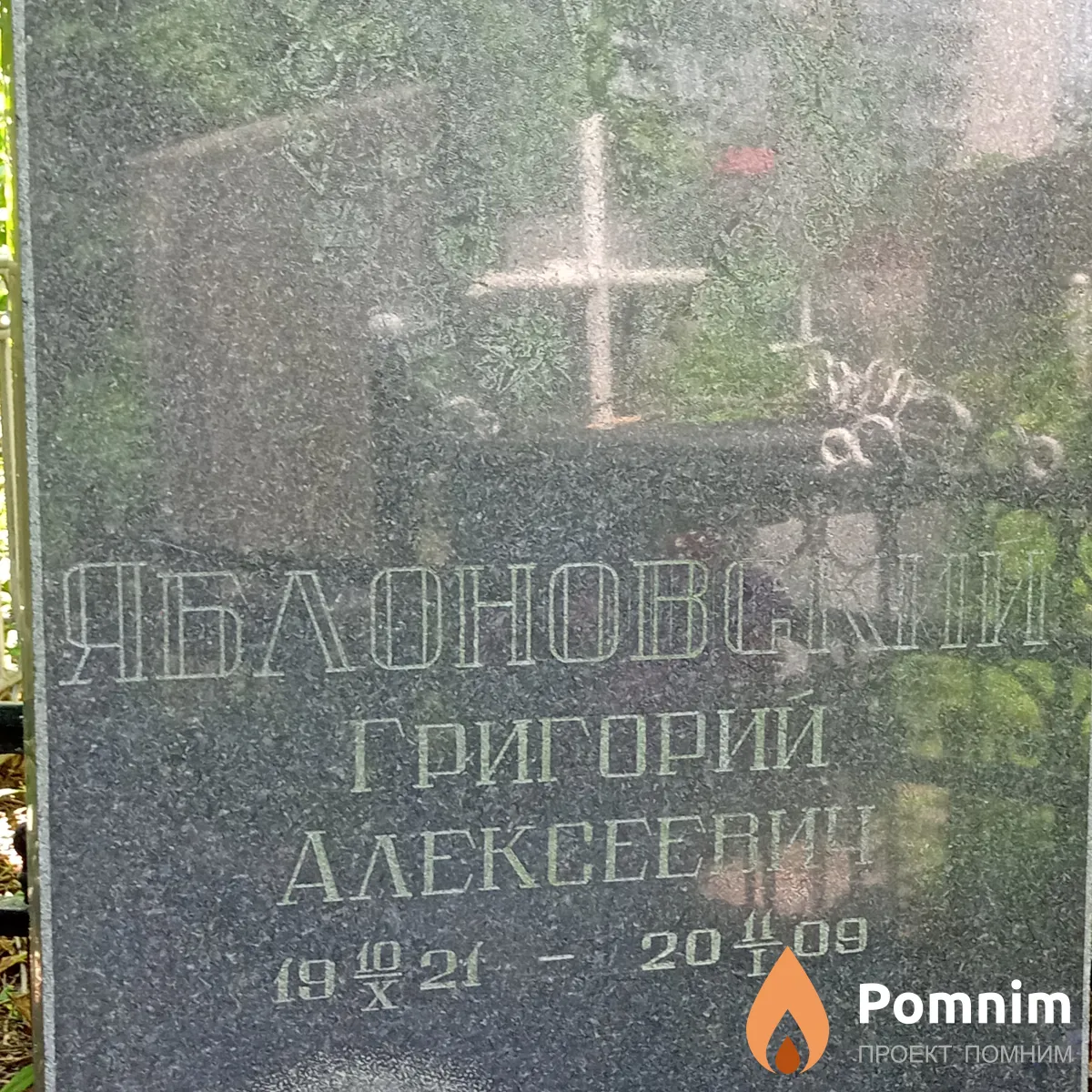 Яблоновский Григорий Алексеевич